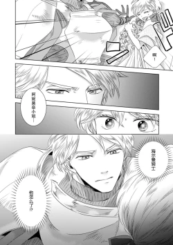 Page 158 of Dakareta Akuyaku Reijou wa, Gekihen Ouji no Dekiai Route ni Totsunyuuchuu!? | 被深拥的反派千金进入反套路王子的强宠攻略线!? 1-7