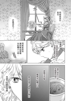 Page 16 of Dakareta Akuyaku Reijou wa, Gekihen Ouji no Dekiai Route ni Totsunyuuchuu!? | 被深拥的反派千金进入反套路王子的强宠攻略线!? 1-7