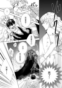 Page 170 of Dakareta Akuyaku Reijou wa, Gekihen Ouji no Dekiai Route ni Totsunyuuchuu!? | 被深拥的反派千金进入反套路王子的强宠攻略线!? 1-7