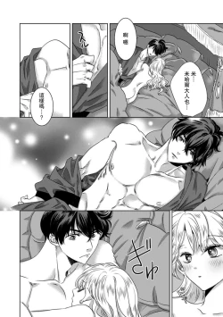 Page 177 of Dakareta Akuyaku Reijou wa, Gekihen Ouji no Dekiai Route ni Totsunyuuchuu!? | 被深拥的反派千金进入反套路王子的强宠攻略线!? 1-7