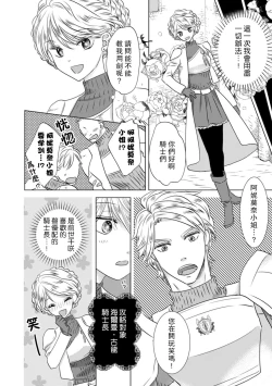 Page 17 of Dakareta Akuyaku Reijou wa, Gekihen Ouji no Dekiai Route ni Totsunyuuchuu!? | 被深拥的反派千金进入反套路王子的强宠攻略线!? 1-7