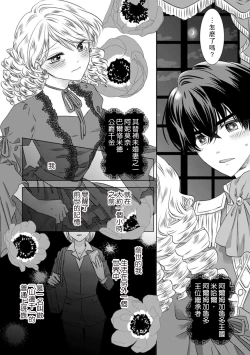 Page 3 of Dakareta Akuyaku Reijou wa, Gekihen Ouji no Dekiai Route ni Totsunyuuchuu!? | 被深拥的反派千金进入反套路王子的强宠攻略线!? 1-7