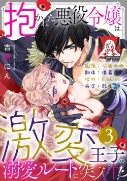 Page 59 of Dakareta Akuyaku Reijou wa, Gekihen Ouji no Dekiai Route ni Totsunyuuchuu!? | 被深拥的反派千金进入反套路王子的强宠攻略线!? 1-7