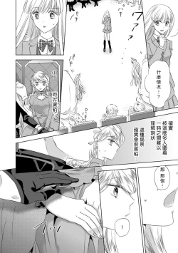Page 69 of Dakareta Akuyaku Reijou wa, Gekihen Ouji no Dekiai Route ni Totsunyuuchuu!? | 被深拥的反派千金进入反套路王子的强宠攻略线!? 1-7