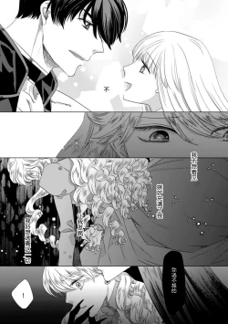 Page 85 of Dakareta Akuyaku Reijou wa, Gekihen Ouji no Dekiai Route ni Totsunyuuchuu!? | 被深拥的反派千金进入反套路王子的强宠攻略线!? 1-7