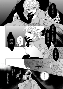 Page 86 of Dakareta Akuyaku Reijou wa, Gekihen Ouji no Dekiai Route ni Totsunyuuchuu!? | 被深拥的反派千金进入反套路王子的强宠攻略线!? 1-7
