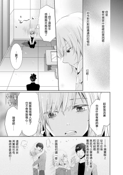 Page 20 of Mottomo Yasashii Koroshikata3