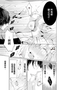 Page 45 of Mottomo Yasashii Koroshikata3