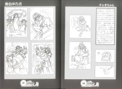 Page 12 of 桃色申告書 ver.MILLENNIUM FALCON