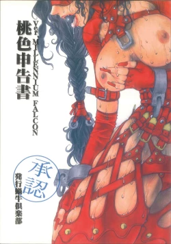 Page 1 of 桃色申告書 ver.MILLENNIUM FALCON