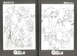 Page 52 of 桃色申告書 ver.MILLENNIUM FALCON