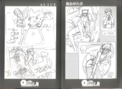 Page 6 of 桃色申告書 ver.MILLENNIUM FALCON