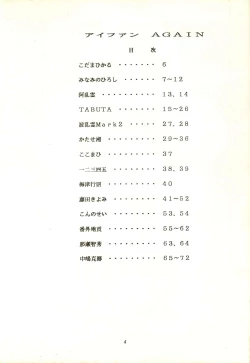 Page 4 of Aifan AGAIN