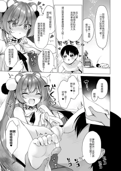 Page 10 of Daten Keikaku 2