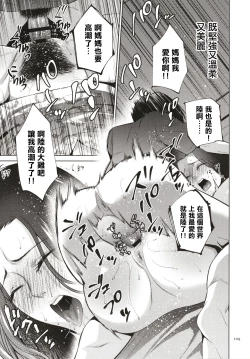 Page 110 of Mitsu Boshi Immoral