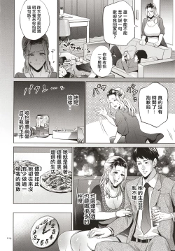 Page 115 of Mitsu Boshi Immoral