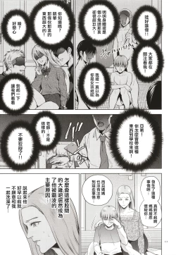 Page 12 of Mitsu Boshi Immoral