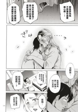 Page 133 of Mitsu Boshi Immoral