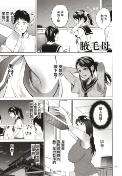 Page 176 of Mitsu Boshi Immoral