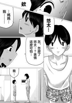Page 11 of Jitsu no Oyako de Haitoku SEX o Shimakutta, Toaru Natsu no Ichinichi. | 親生母子禁忌SEX做了個爽的，某個夏日。