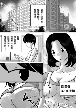 Page 2 of Jitsu no Oyako de Haitoku SEX o Shimakutta, Toaru Natsu no Ichinichi. | 親生母子禁忌SEX做了個爽的，某個夏日。