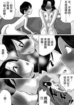 Page 33 of Jitsu no Oyako de Haitoku SEX o Shimakutta, Toaru Natsu no Ichinichi. | 親生母子禁忌SEX做了個爽的，某個夏日。