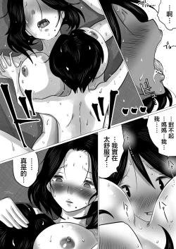 Page 46 of Jitsu no Oyako de Haitoku SEX o Shimakutta, Toaru Natsu no Ichinichi. | 親生母子禁忌SEX做了個爽的，某個夏日。