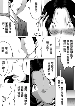 Page 72 of Jitsu no Oyako de Haitoku SEX o Shimakutta, Toaru Natsu no Ichinichi. | 親生母子禁忌SEX做了個爽的，某個夏日。