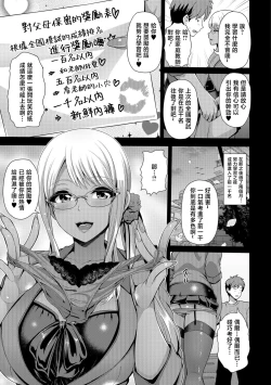 Page 3 of Kuro Gal Katekyo wa Cho~Yuunou