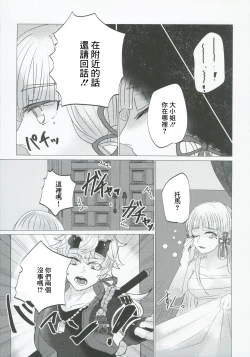 Page 25 of xxx Shinai to Derarenai!