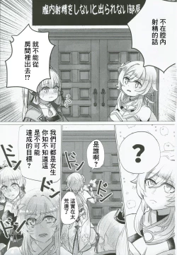 Page 2 of xxx Shinai to Derarenai!