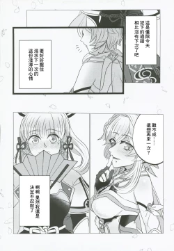 Page 30 of xxx Shinai to Derarenai!