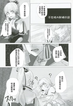 Page 4 of xxx Shinai to Derarenai!