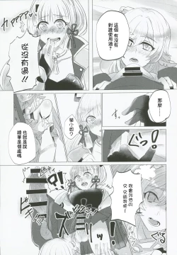 Page 6 of xxx Shinai to Derarenai!