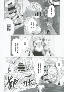 Page 7 of xxx Shinai to Derarenai!