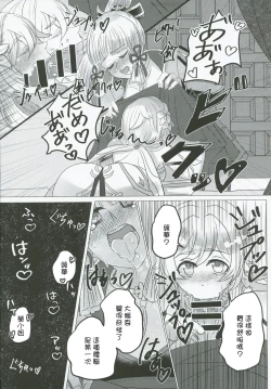 Page 8 of xxx Shinai to Derarenai!
