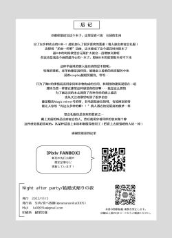 Page 38 of Night after party / Kekkonshiki Kaeri no Yoru