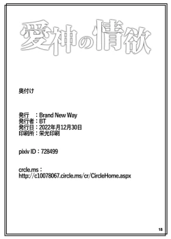 Page 18 of Aishin no Joyoku