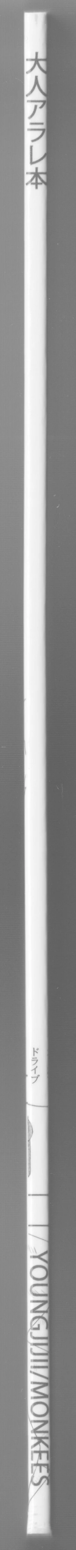 Page 2 of Otona Arale Hon