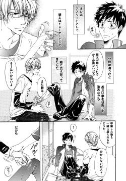 Page 111 of Warui Senpai Taku no Isourou Jijou