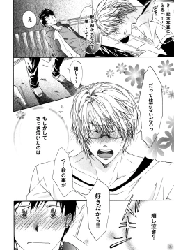 Page 118 of Warui Senpai Taku no Isourou Jijou