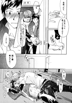 Page 121 of Warui Senpai Taku no Isourou Jijou