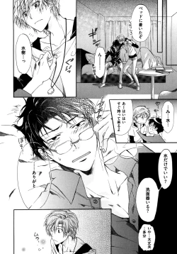 Page 132 of Warui Senpai Taku no Isourou Jijou