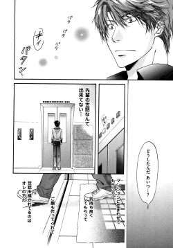 Page 32 of Warui Senpai Taku no Isourou Jijou