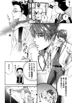 Page 56 of Warui Senpai Taku no Isourou Jijou