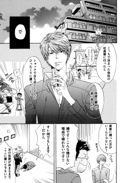 Page 7 of Warui Senpai Taku no Isourou Jijou