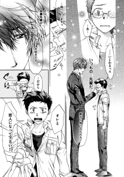 Page 81 of Warui Senpai Taku no Isourou Jijou