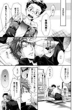 Page 83 of Warui Senpai Taku no Isourou Jijou