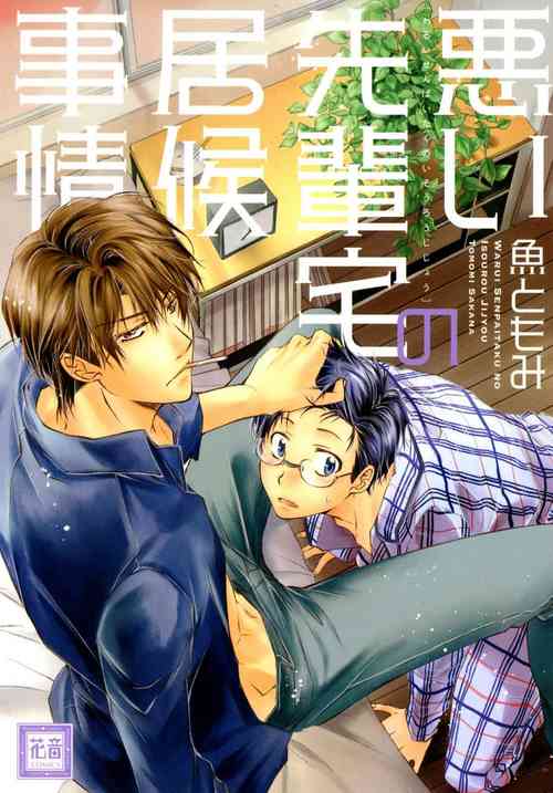 Download Warui Senpai Taku no Isourou Jijou