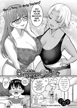 Page 5 of MikokoSensei wa 3P mo Osuki | MikotoSensei, The Threesome Enthusiasts